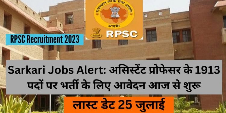 FRESH JOB’S: RPSC ने निकाली असिस्टेंट प्रोफेसर के 1913 पदों पर भर्तियां। पढ़ें पूरी डिटेल्स