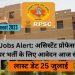 FRESH JOB’S: RPSC ने निकाली असिस्टेंट प्रोफेसर के 1913 पदों पर भर्तियां। पढ़ें पूरी डिटेल्स