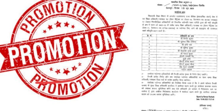 प्रमोशंस: उत्तराखंड शिक्षा विभाग में बंपर प्रमोशन। लिस्ट जारी..