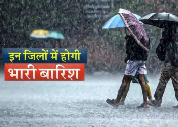 Weather alert: इन 6 जिलों में भारी बारिश का ऑरेंज और रेड अलर्ट जारी। रहें सावधान..