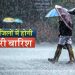 Weather alert: इन 6 जिलों में भारी बारिश का ऑरेंज और रेड अलर्ट जारी। रहें सावधान..