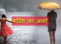 Weather update: उत्तराखंड में झमाझम बारिश के साथ 24 जून तक का ऑरेंज अलर्ट ..