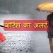 Weather update: उत्तराखंड में झमाझम बारिश के साथ 24 जून तक का ऑरेंज अलर्ट ..