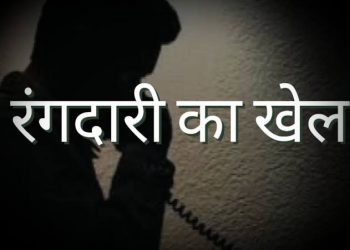 बड़ी खबर: यहां पत्रकार दंपति द्वारा रिटायर्ड अधिकारी से 20 लाख रुपए की रंगदारी का मामला..पढ़े