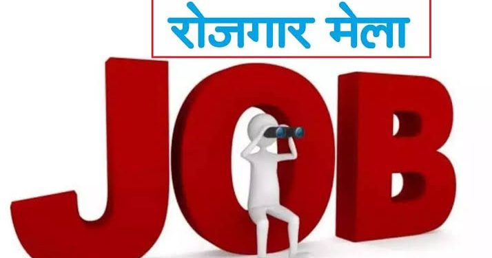 JOB’S UPDATE: बेरोजगारों के लिए खुशखबरी। देहरादून में लग रहा है रोजगार मेला। पढ़ें डिटेल्स