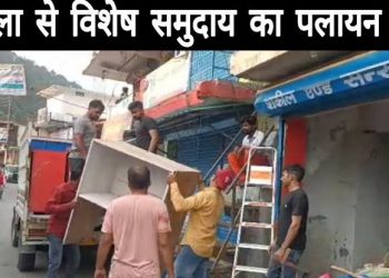 बड़ी खबर: पुरोला समुदाय विशेष पलायन का मामला प्रधानमंत्री तक पहुंचा।