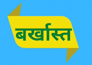 एक्सक्लूसिव: फर्जी बीटेक की डिग्री से लंबे समय तक सहायक अभियंता के पद रहे काबिज़। अब हुए बर्खास्त
