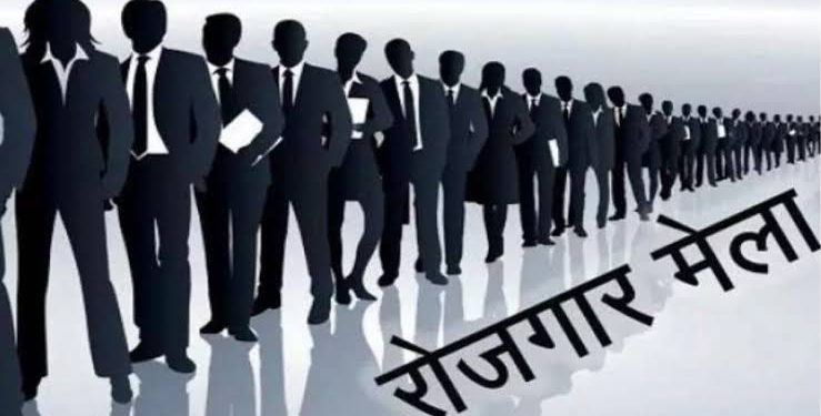 JOB FAIR: यहाँ लगेगा रोजगार मेला, बेरोजगार युवा रहें तैयार, यहाँ हो रहा रजिस्ट्रेशन..