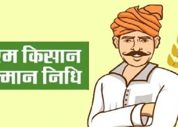 गुड न्यूज: इस दिन आएगी प्रधानमंत्री किसान सम्मान निधि की 14वी किश्त। ऐसे चेक करें स्टेटस..