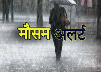 Weather alert: उत्तराखंड में मौसम को लेकर ऑरेंज अलर्ट जारी।गरज चमक के साथ होगी बारिश..