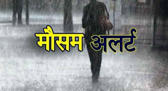 Weather alert: उत्तराखंड में मौसम को लेकर ऑरेंज अलर्ट जारी।गरज चमक के साथ होगी बारिश..
