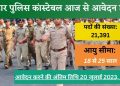 FRESH JOB’S: यहां निकली पुलिस कांस्टेबल के पदों पर भर्तियां। पढ़े डिटेल्स..
