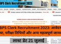 JOB’S UPDATE: IBPS ने विभिन्न बैंकों में क्लार्क की अधिसूचना जारी की। ऐसे करें आवेदन..