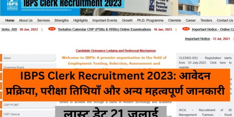 JOB’S UPDATE: IBPS ने विभिन्न बैंकों में क्लार्क की अधिसूचना जारी की। ऐसे करें आवेदन..