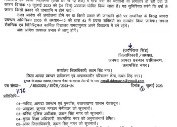 बिग ब्रेकिंग: भारी बारिश के मद्देनजर, कल इस जिले के स्कूलों में अवकाश घोषित। आदेश जारी..