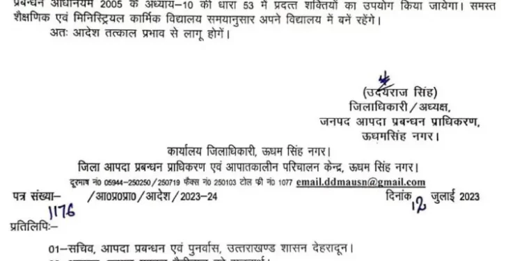 बिग ब्रेकिंग: भारी बारिश के मद्देनजर, कल इस जिले के स्कूलों में अवकाश घोषित। आदेश जारी..