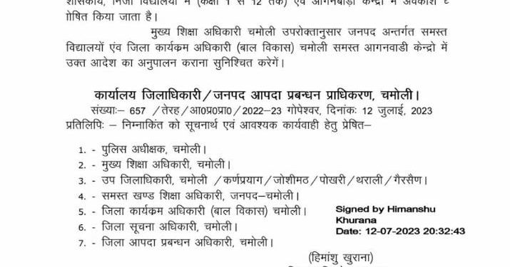 बिग ब्रेकिंग: अब चमोली जिले में भी स्कूलों में कल अवकाश, DM ने जारी किया आदेश..