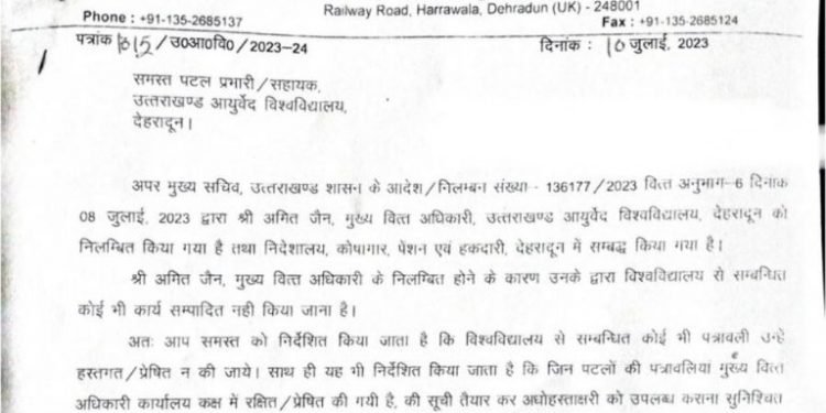बिग ब्रेकिंग: निलंबित वित्त अधिकारी की ओर से जारी चेक के भुगतान पर लगी रोक। आदेश जारी..