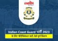 JOB’S UPDATE: मुख्यालय तटरक्षक भर्ती 2023 विभिन्न ग्रुप C पदों में भर्तियां। ऐसे करें आवेदन..