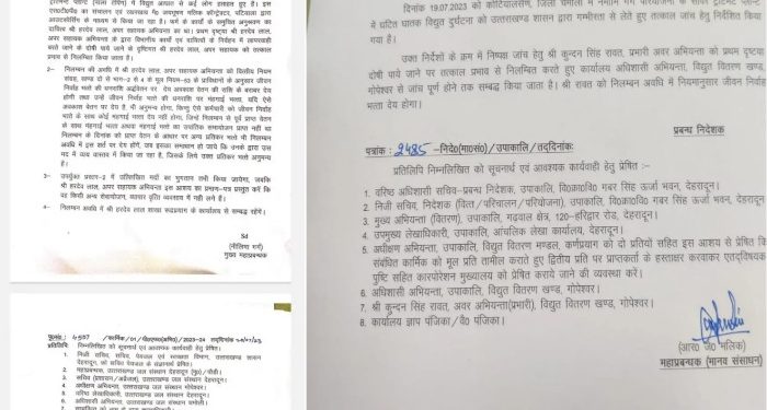 बिग ब्रेकिंग: चमोली हादसा- उत्तराखंड जल संस्थान के अपर सहायक अभियंता और UPCL अवर अभियंता हुए निलंबित,आदेश जारी..