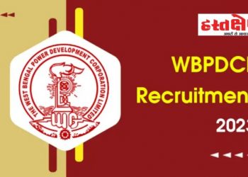 JOB’S UPDATE: (WBPDCL) पश्चिम बंगाल पवार डेवलपमेंट कॉरपोरेशन लिमिटेड प्रशिक्षु भर्ती। पढ़े पूरी डिटेल्स..