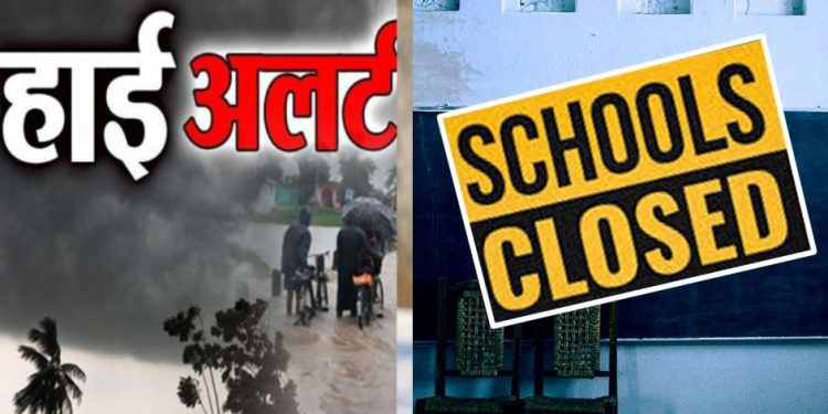 बिग ब्रेकिंग: खराब मौसम के मद्देनजर। अब इस जिले के में स्कूलों में 2 दिन का अवकाश घोषित..