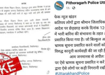 FACT CHECK: इस जिले में स्कूल के छुट्टी का फर्जी आदेश हो रहा है वायरल। होगी शरारती तत्वों पर कार्यवाही..