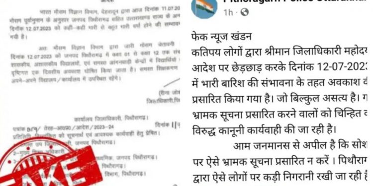 FACT CHECK: इस जिले में स्कूल के छुट्टी का फर्जी आदेश हो रहा है वायरल। होगी शरारती तत्वों पर कार्यवाही..