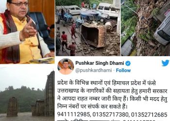 बड़ी खबर: हिमाचल में आपदा 1300 सड़के बंद, 40 पुल क्षतिग्रस्त, सीएम धामी ने की ये अपील..
