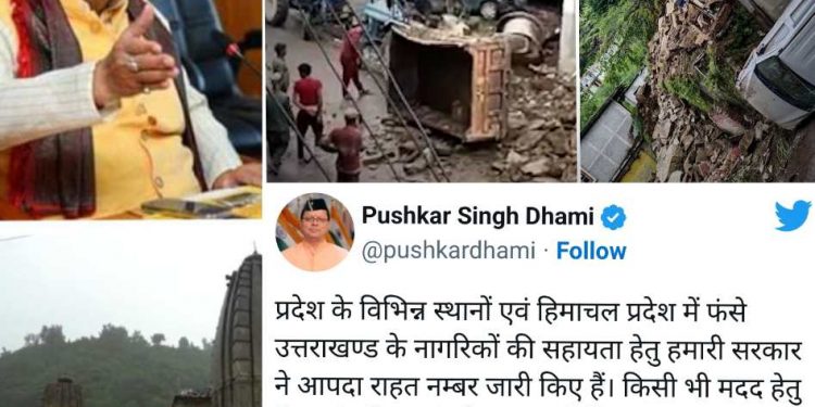 बड़ी खबर: हिमाचल में आपदा 1300 सड़के बंद, 40 पुल क्षतिग्रस्त, सीएम धामी ने की ये अपील..