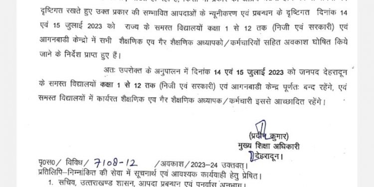 बिग ब्रेकिंग: देहरादून के स्कूलों में अवकाश को लेकर मुख्य शिक्षा ने जारी किया आदेश..
