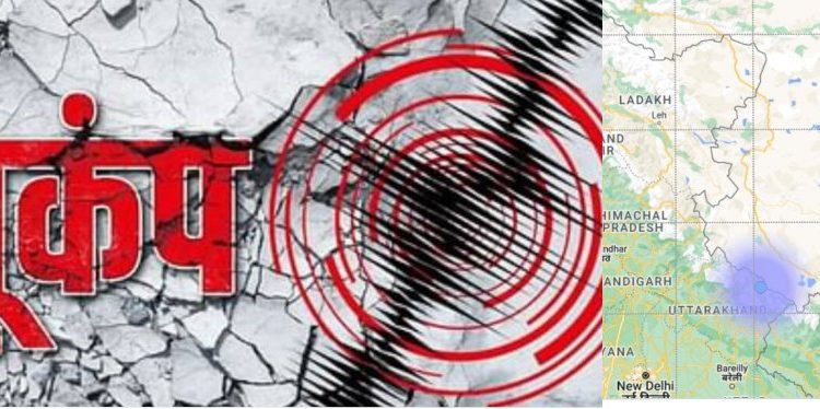 बड़ी खबर: उत्तराखंड के इस जिले में आज भूकंप के झटके महसूस किए गए..