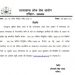 ब्रेकिंग: UKPSC करेगा 18,19 जुलाई को इस परीक्षा का इंटरव्यू। अभ्यर्थी रहें तैयार..
