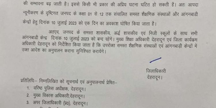 बिग ब्रेकिंग: कल देहरादून में भारी बारिश के चलते स्कूल्स में अवकाश घोषित। आदेश जारी..