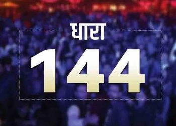 बड़ी खबर: इस जिले में कल लगेगी धारा 144 CRPC। ये हैं वजह..