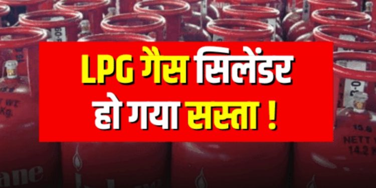 राहत: खुशखबरी गैस के दाम हुए सस्ते। गैस में इतने रूपये की हुई कटौती..पढ़े