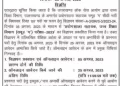 GOVERNMENT JOB’S: UKPSC  द्वारा इस विभाग में समूह “ग” के पदों पर सीधी भर्ती। जल्द करें आवेदन..