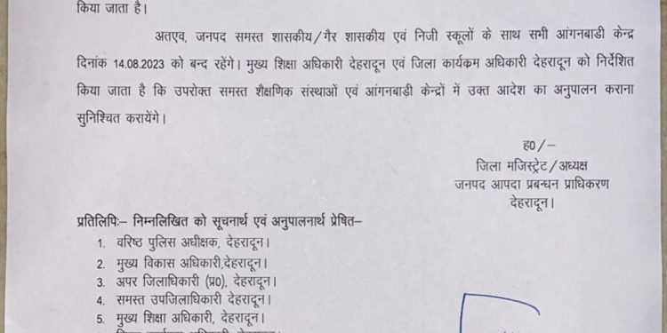 ब्रेकिंग: भारी बारिश के मद्देनजर, कल देहरादून के समस्त स्कूलों में अवकाश घोषित, आदेश जारी..