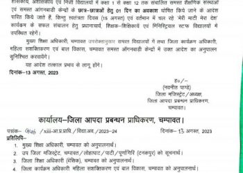 ब्रेकिंग: भारी बारिश के चलते, कल चम्पावत जिले में स्कूल्स में अवकाश घोषित, आदेश जारी..