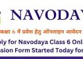 गुड न्यूज़: नवोदय विद्यालय में कक्षा 6 की एडमिशन की डेट आगे बढ़ी, ऐसे करें आवेदन