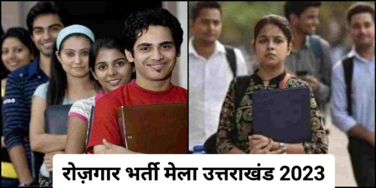 JOB’S UPDATE: इन 4 जगहों पर लगेगा रोजगार भर्ती मेला, विज्ञापन जारी..