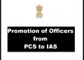 Breaking: 6 सीनियर PCS अधिकारियों का प्रमोशन बने IAS, अधिसूचना जारी..