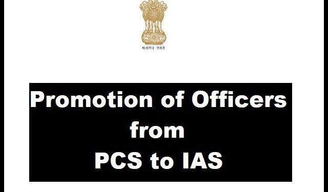 Breaking: 6 सीनियर PCS अधिकारियों का प्रमोशन बने IAS, अधिसूचना जारी..