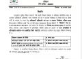JOB’S UPDATE: UKPSC ने निकाली इन पदों पर भर्तियां, देखें विज्ञप्ति..