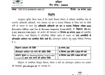 JOB’S UPDATE: UKPSC ने निकाली इन पदों पर भर्तियां, देखें विज्ञप्ति..