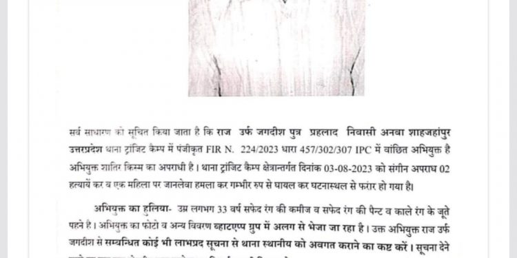 एक्सक्लूसिव: दोहरे हत्याकांड के आरोपी का फोटो हुआ जारी। पुलिस ने मांगी मदद..