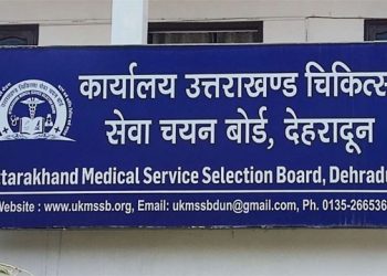बड़ी ख़बर: उत्तराखंड चिकित्सा सेवा चयन बोर्ड ने इन पदों के लिए जारी किया बड़ा अपडेट..