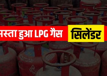 राहत: केंद्रीय कैबिनेट का निर्णय, LPG सिलेंडर में 200 रूपये की कटौती..