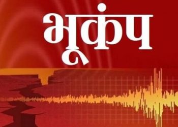 उत्तराखंड में हुए भूकंप के झटके महसूस कई जिलों में लोग आए घरों से बाहर