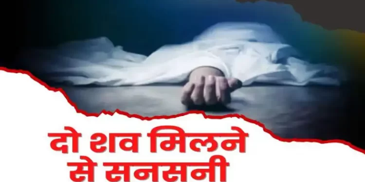 उत्तराखंड : यहां एक साथ महिला और पुरुष का  शव मिलने से मचा हड़कंप। सेना से रिटायर्ड है पुरुष।